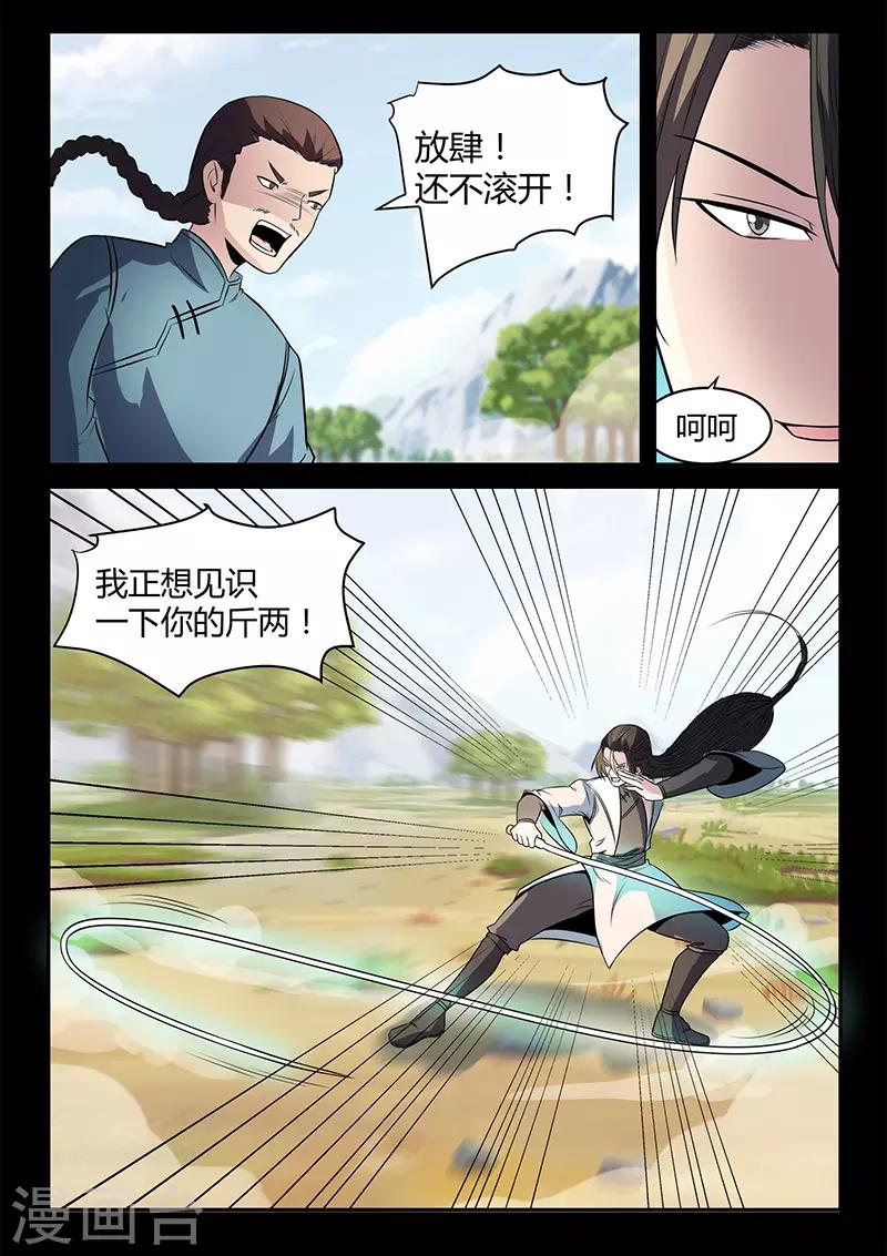 第121话 严空-第121话