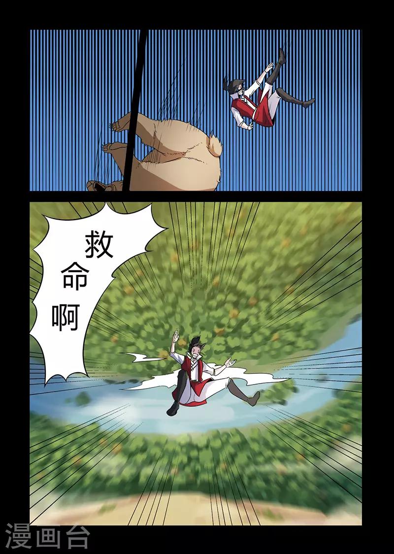 第127话 危机！颜直坠落悬崖-第127话