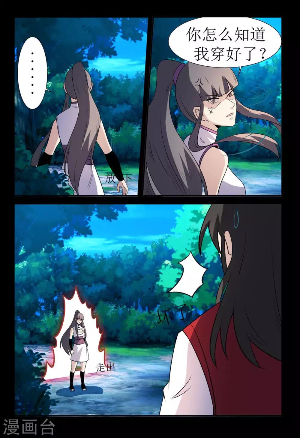 第131话 别给苍大人惹麻烦-第131话