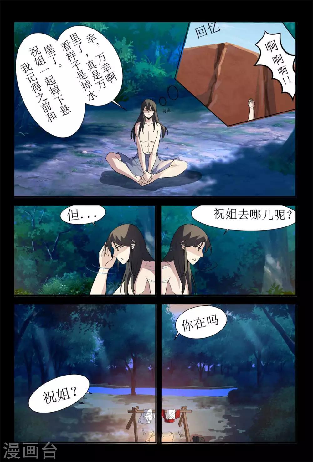 第131话 别给苍大人惹麻烦-第131话