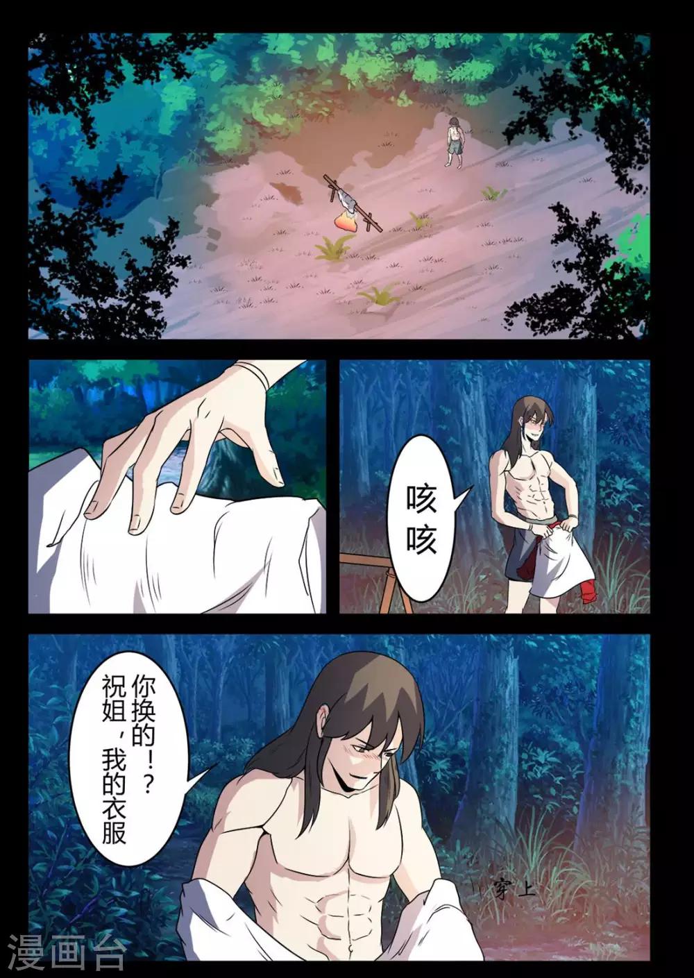 第131话 别给苍大人惹麻烦-第131话