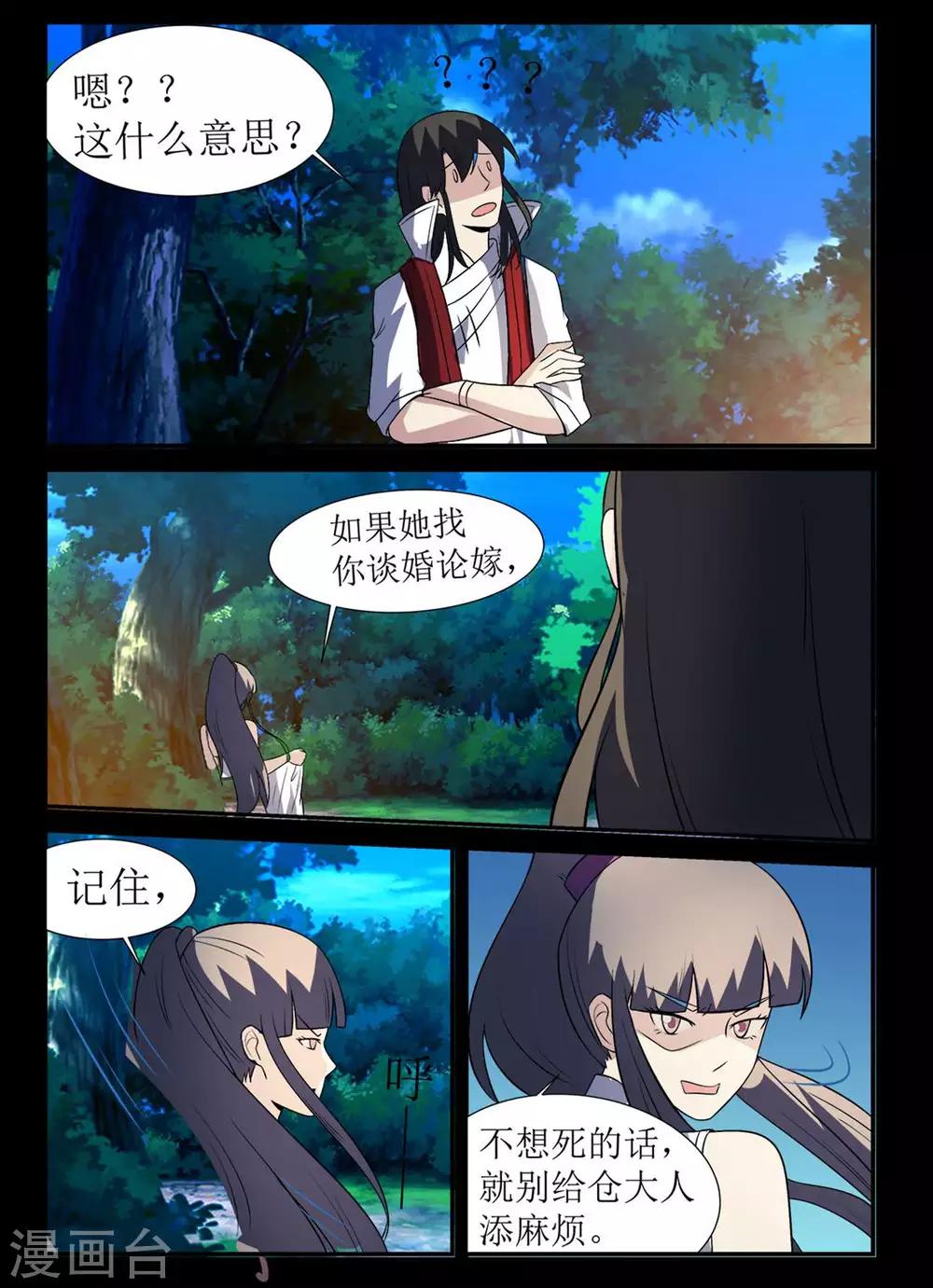 第131话 别给苍大人惹麻烦-第131话