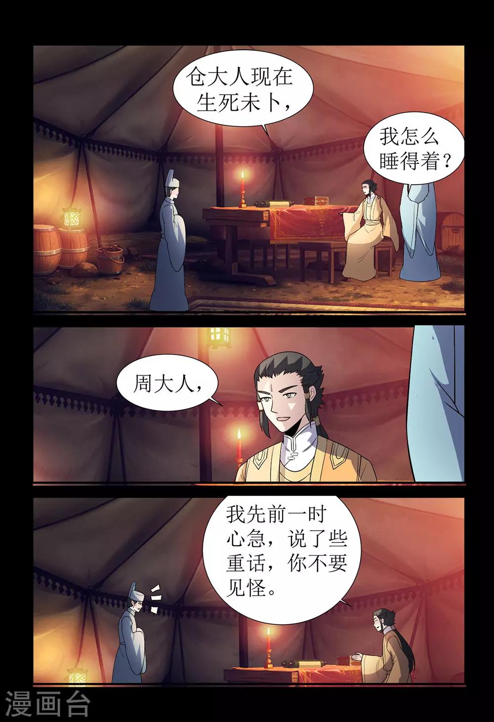 第133话 突袭2-第133话