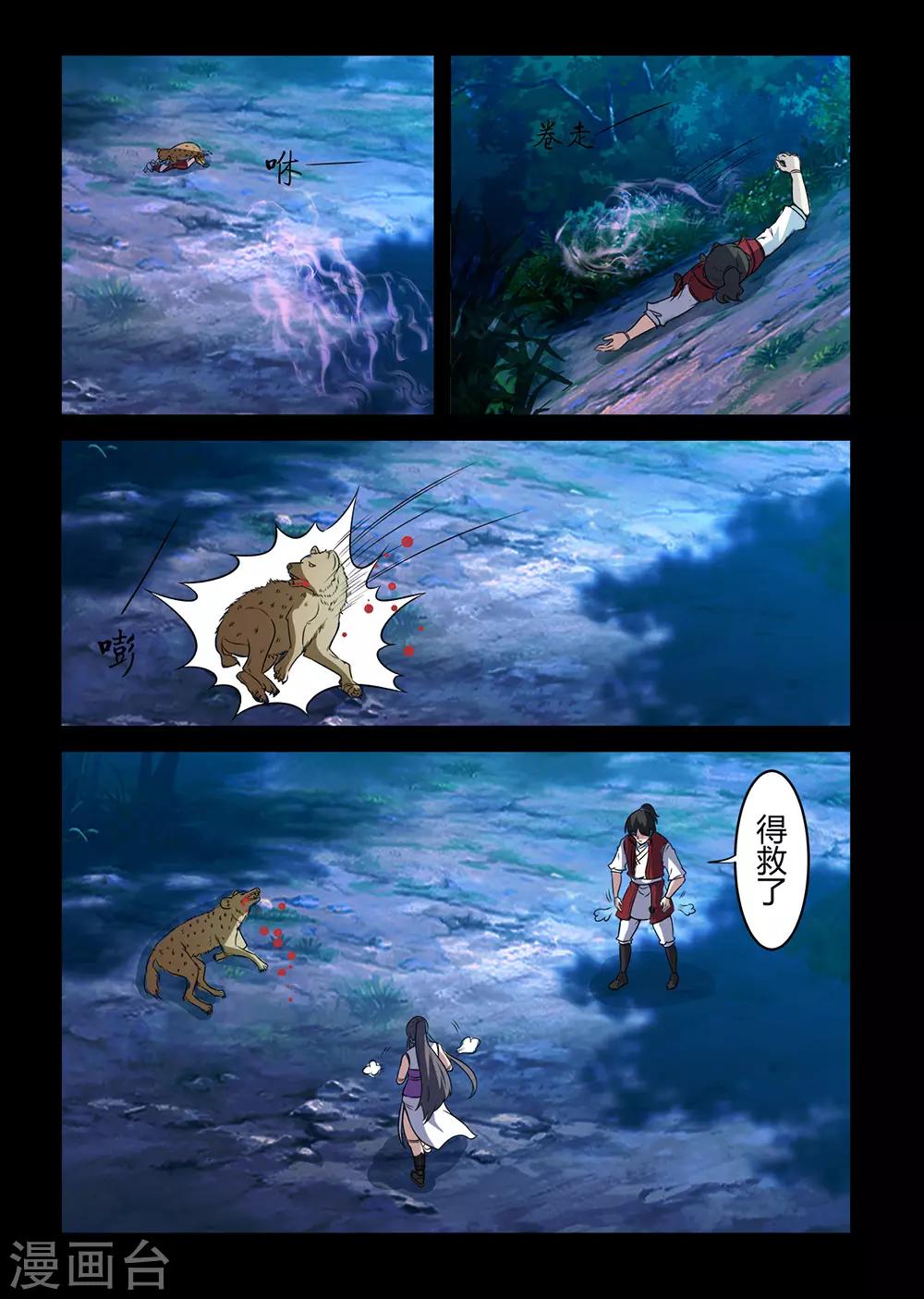 第135话 鬣狗袭击-第135话