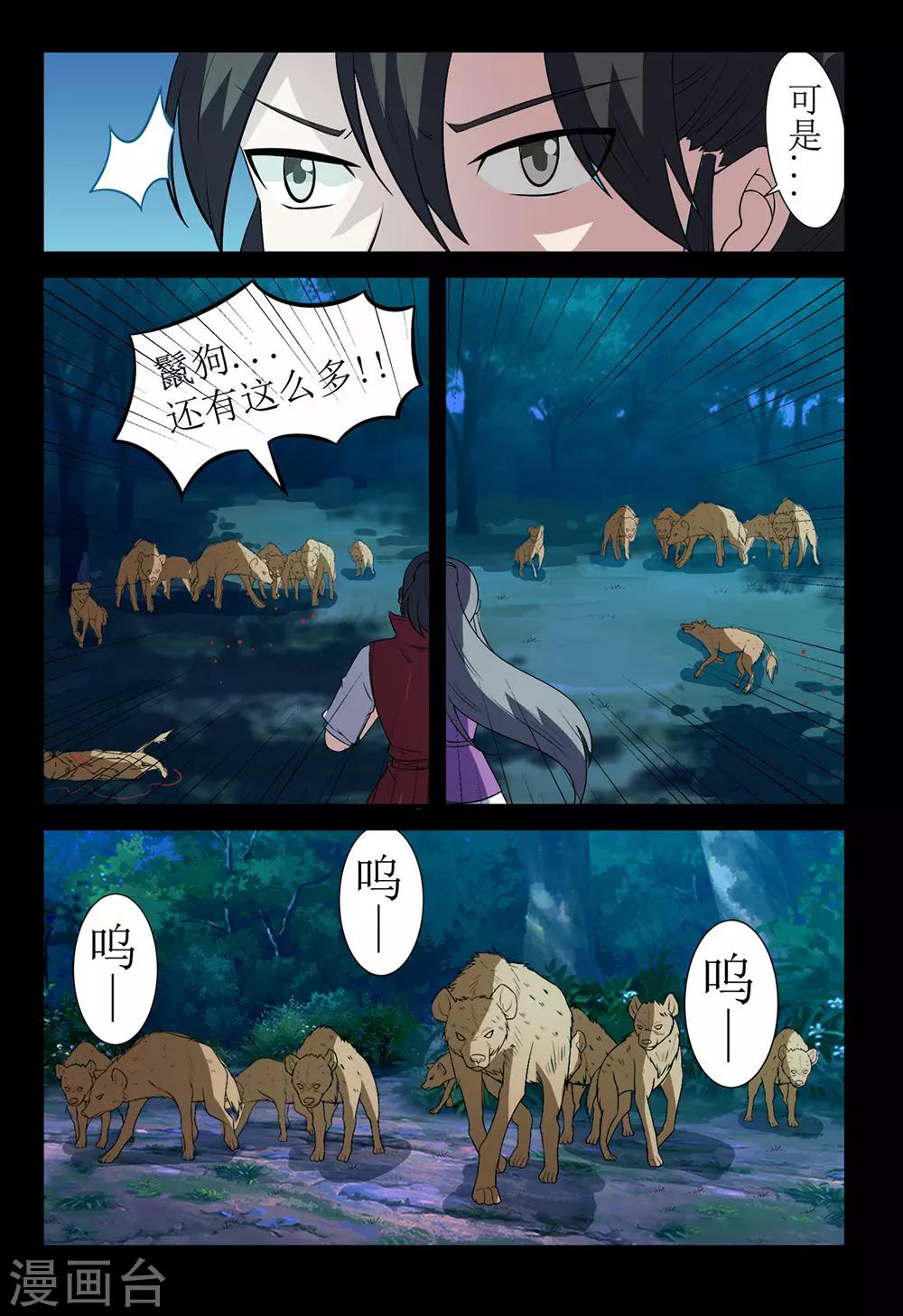第135话 鬣狗袭击-第135话