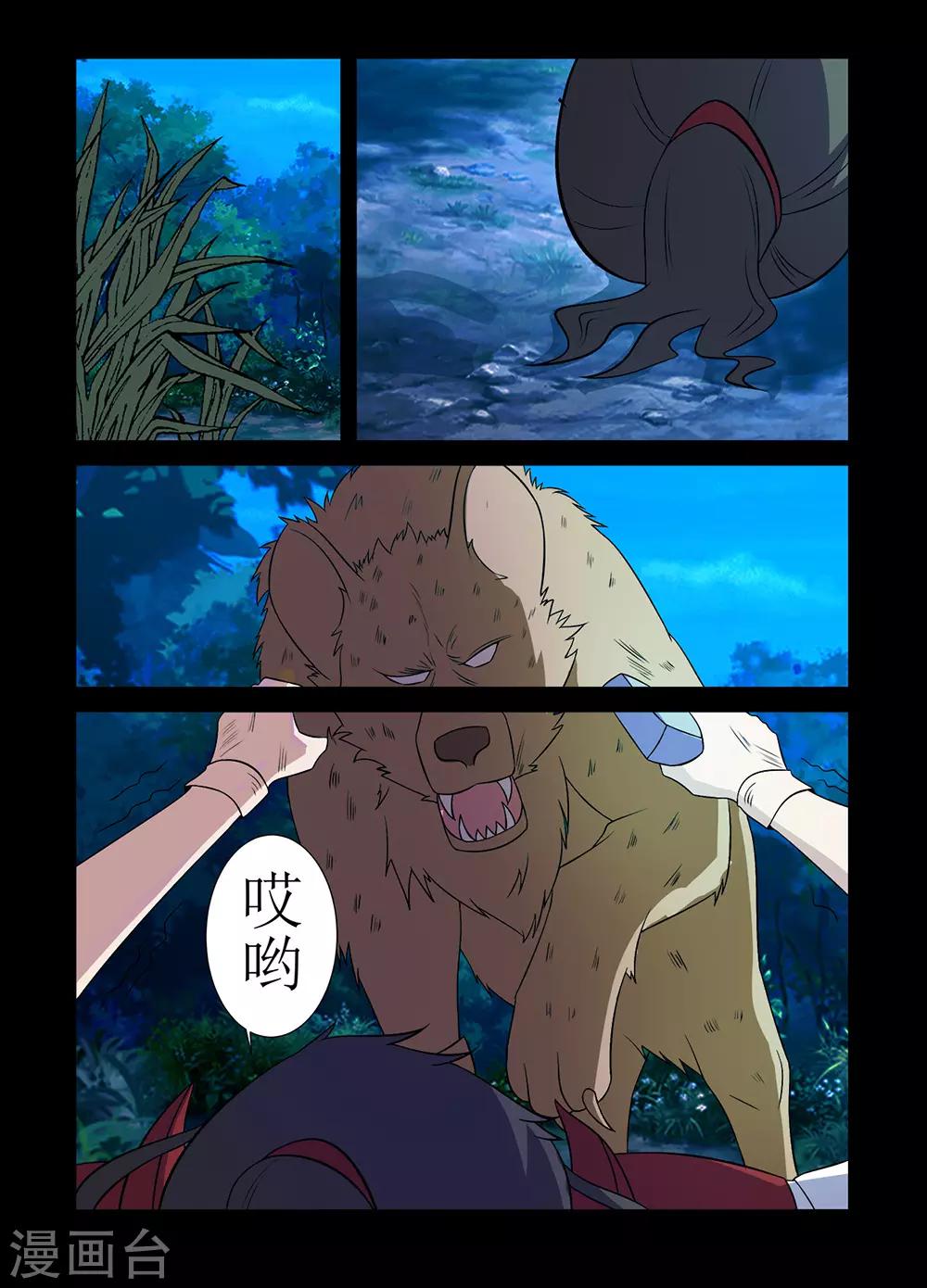 第135话 鬣狗袭击-第135话