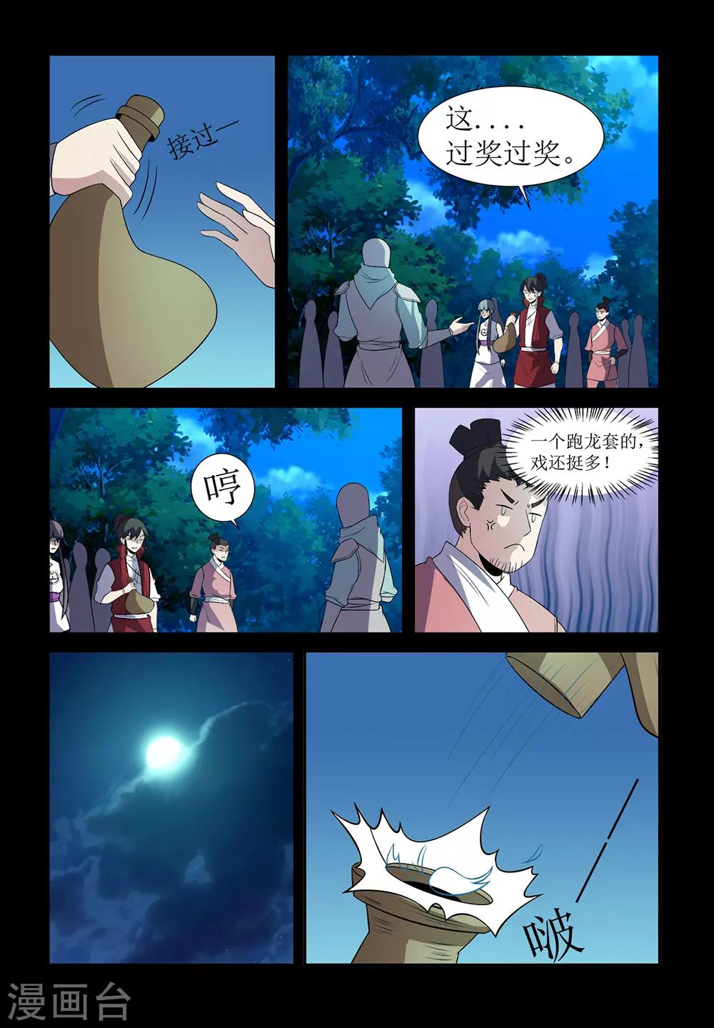 第137话 奸人-第137话