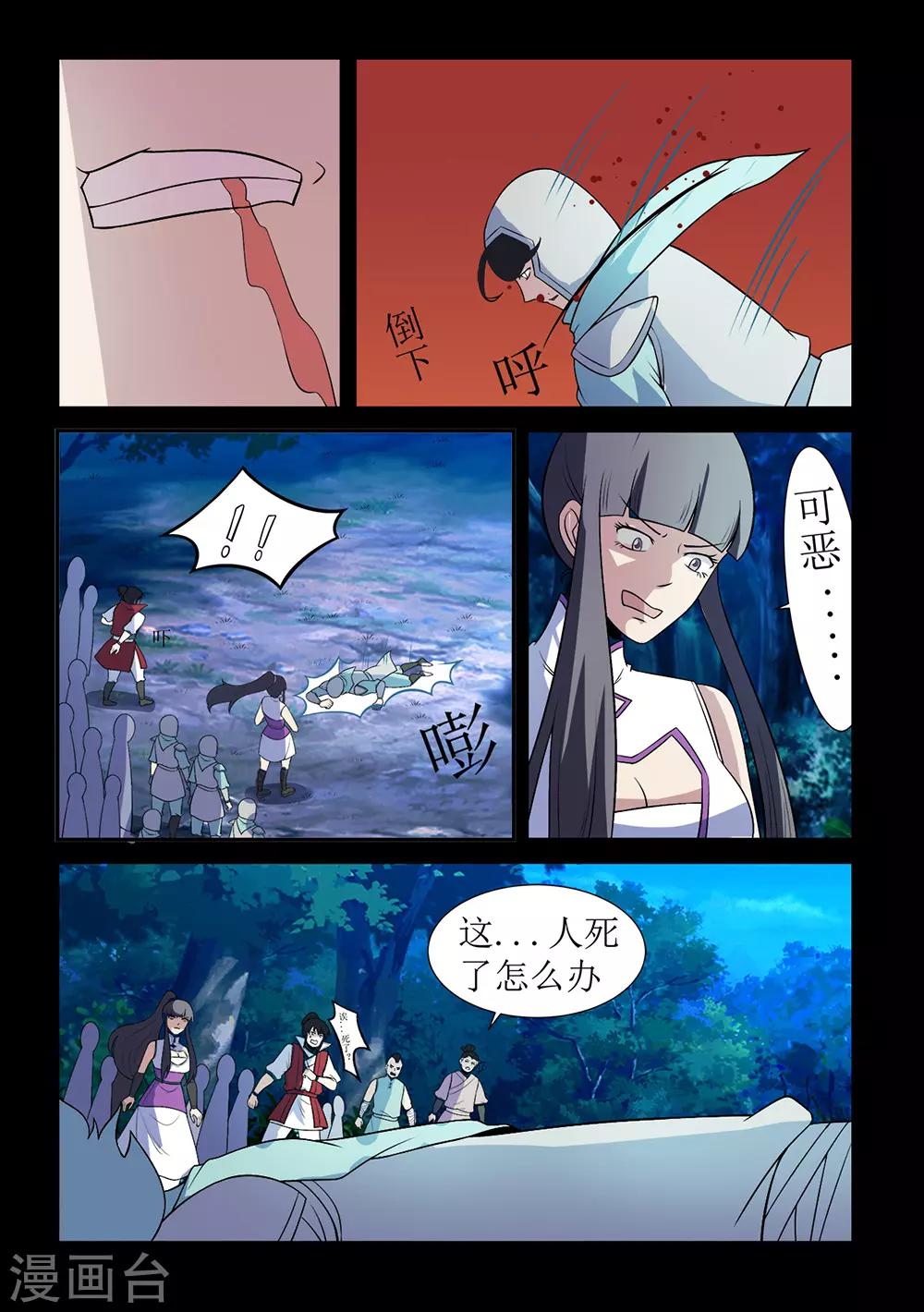 第137话 奸人-第137话