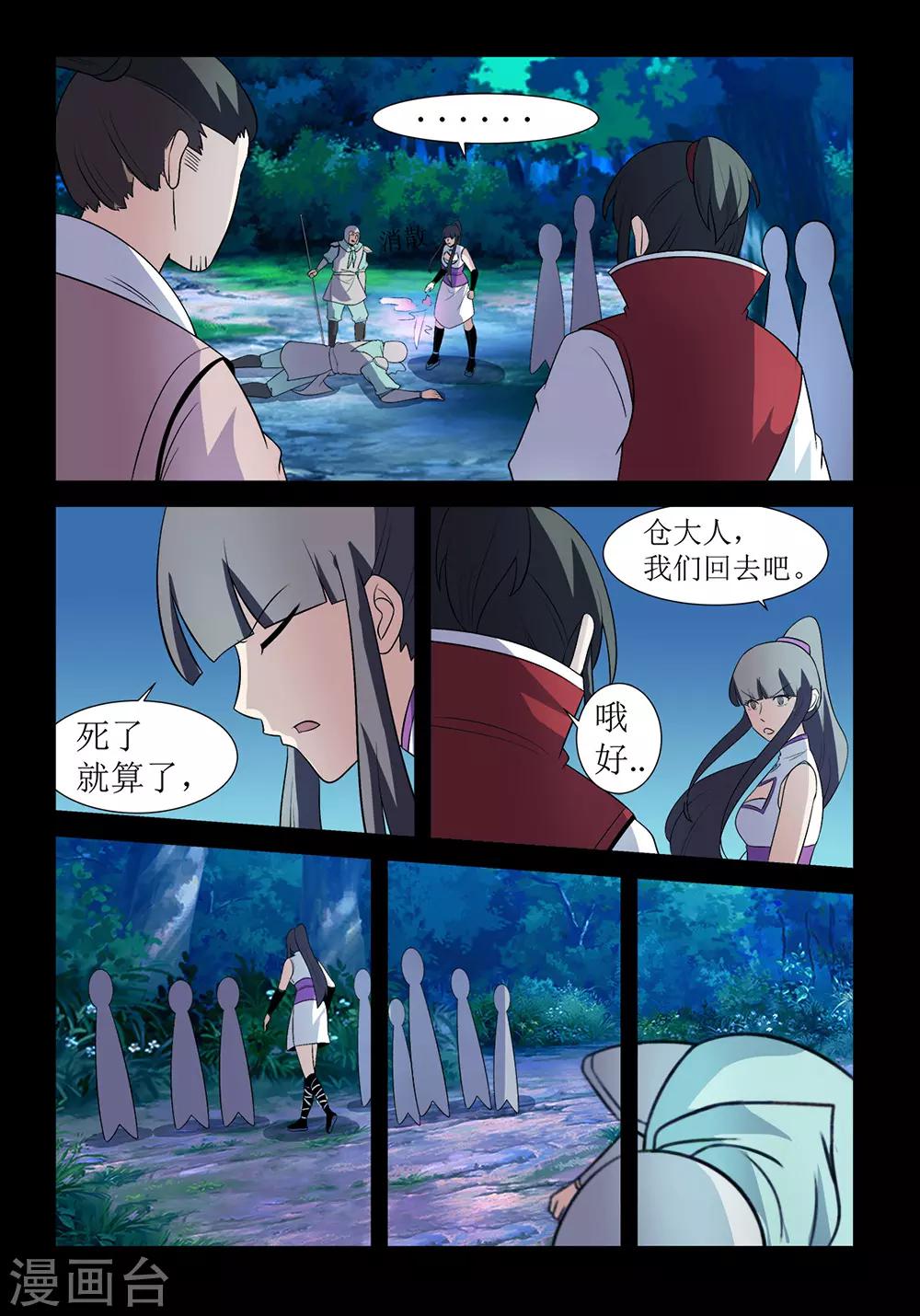 第137话 奸人-第137话