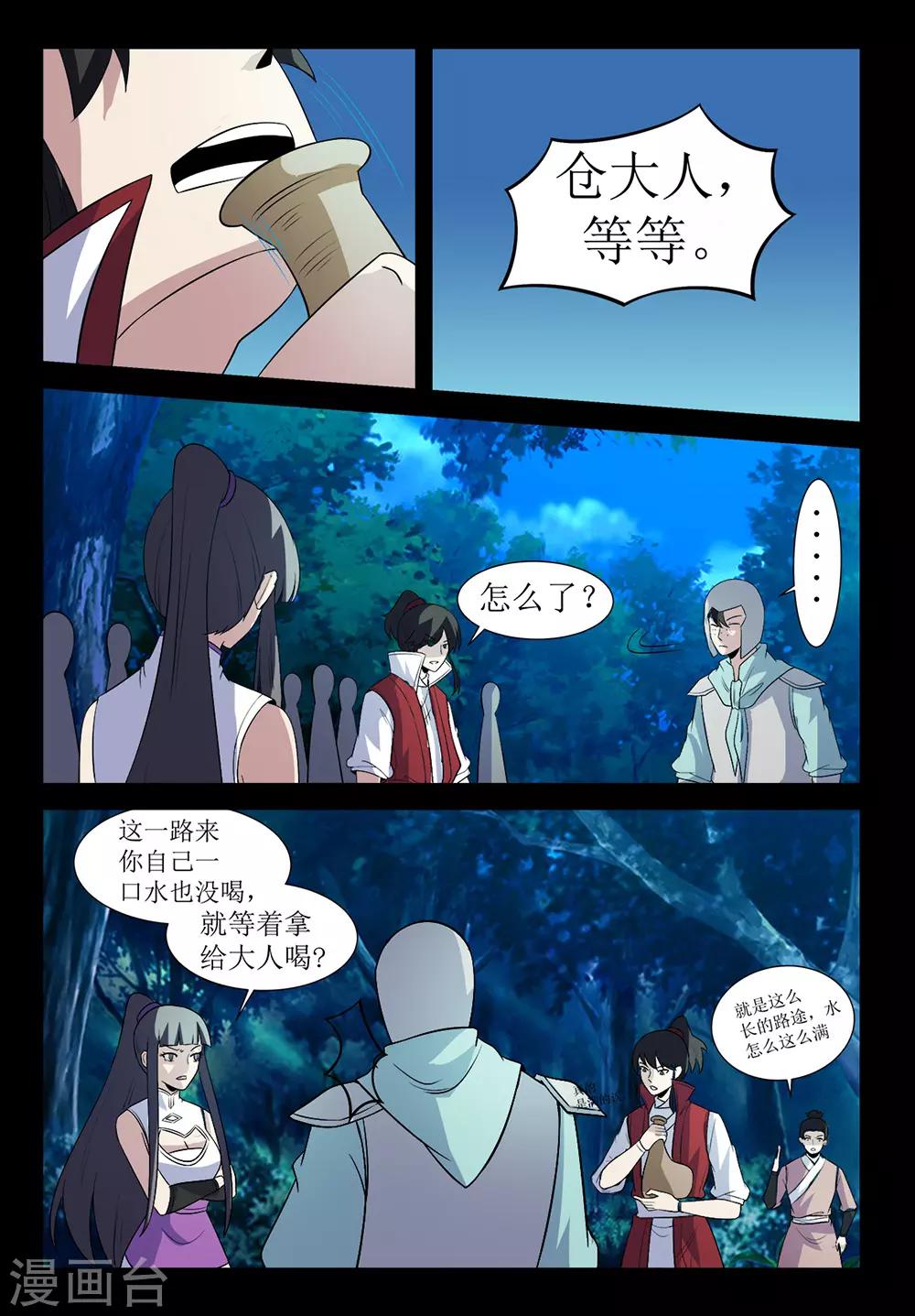 第137话 奸人-第137话