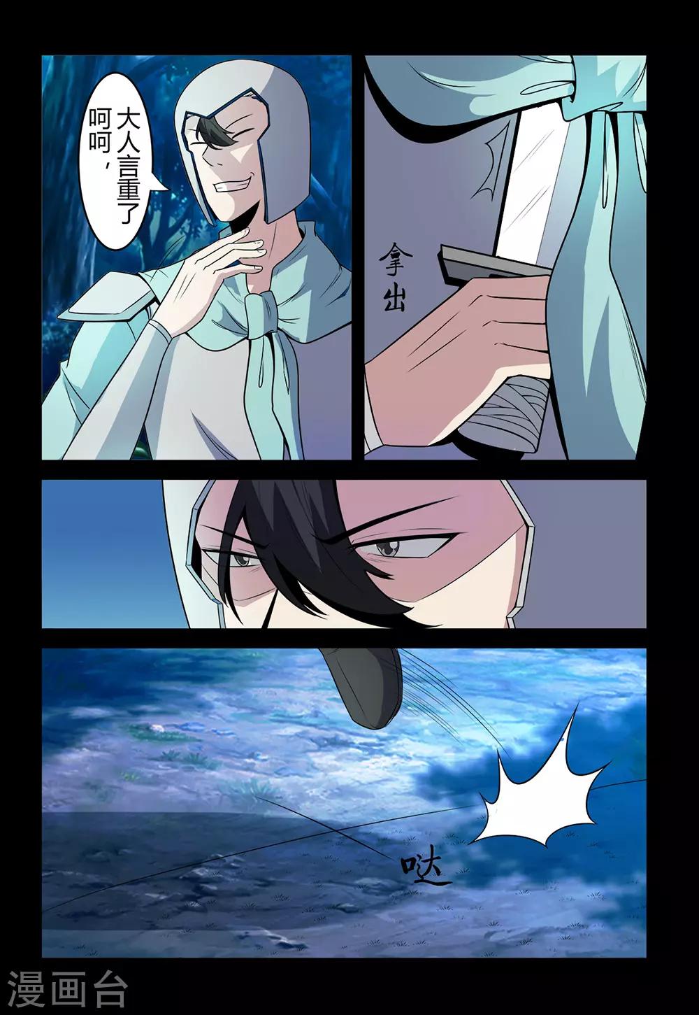 第137话 奸人-第137话