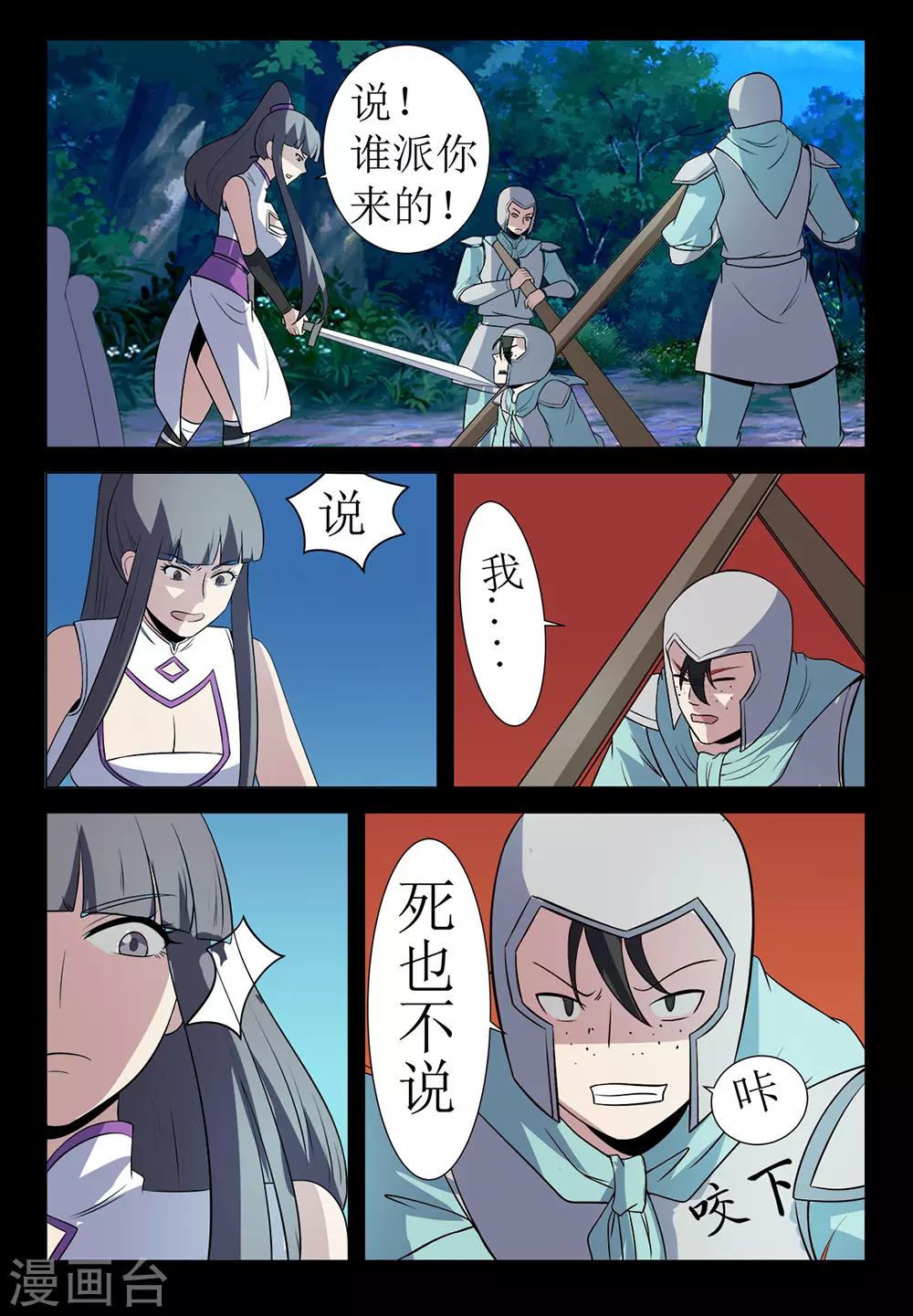第137话 奸人-第137话