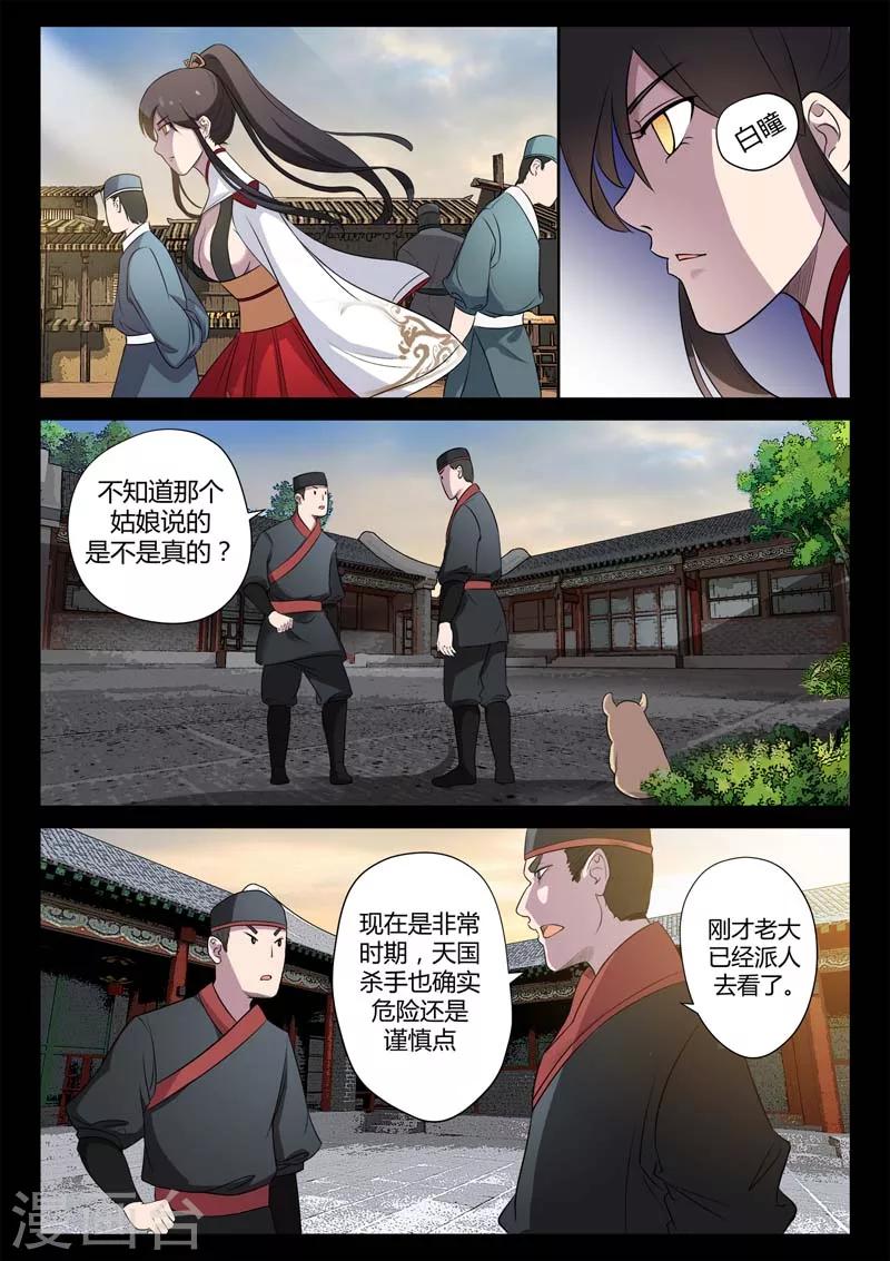 第3话 科甲巷十八号-第3话