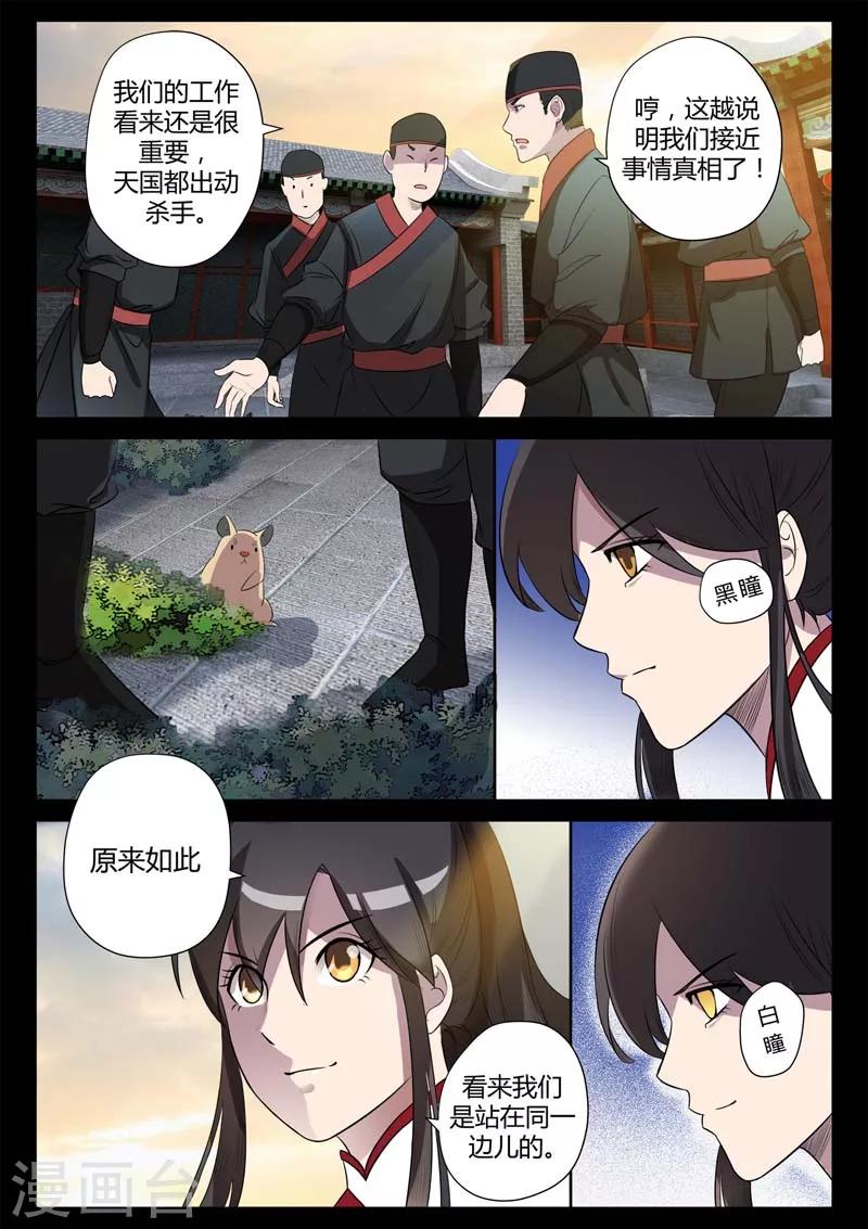 第3话 科甲巷十八号-第3话