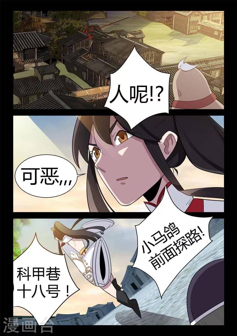 第3话 科甲巷十八号-第3话
