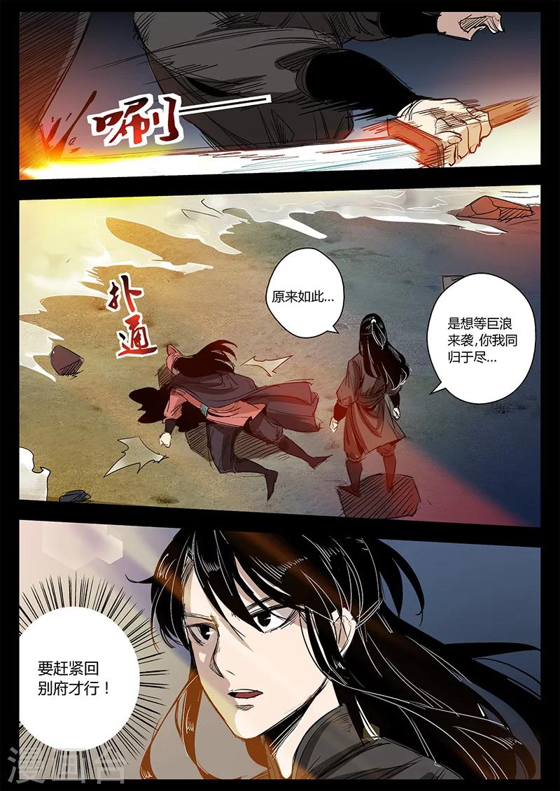 第23话 水灾来袭-第23话