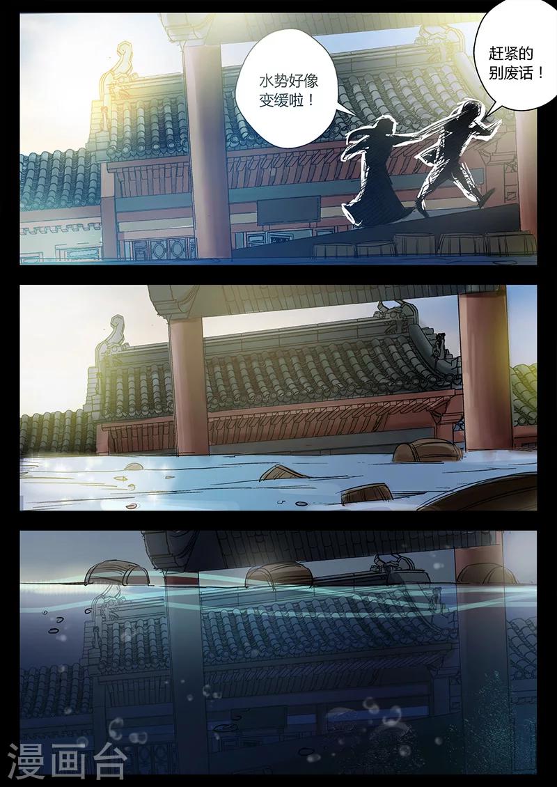 第23话 水灾来袭-第23话