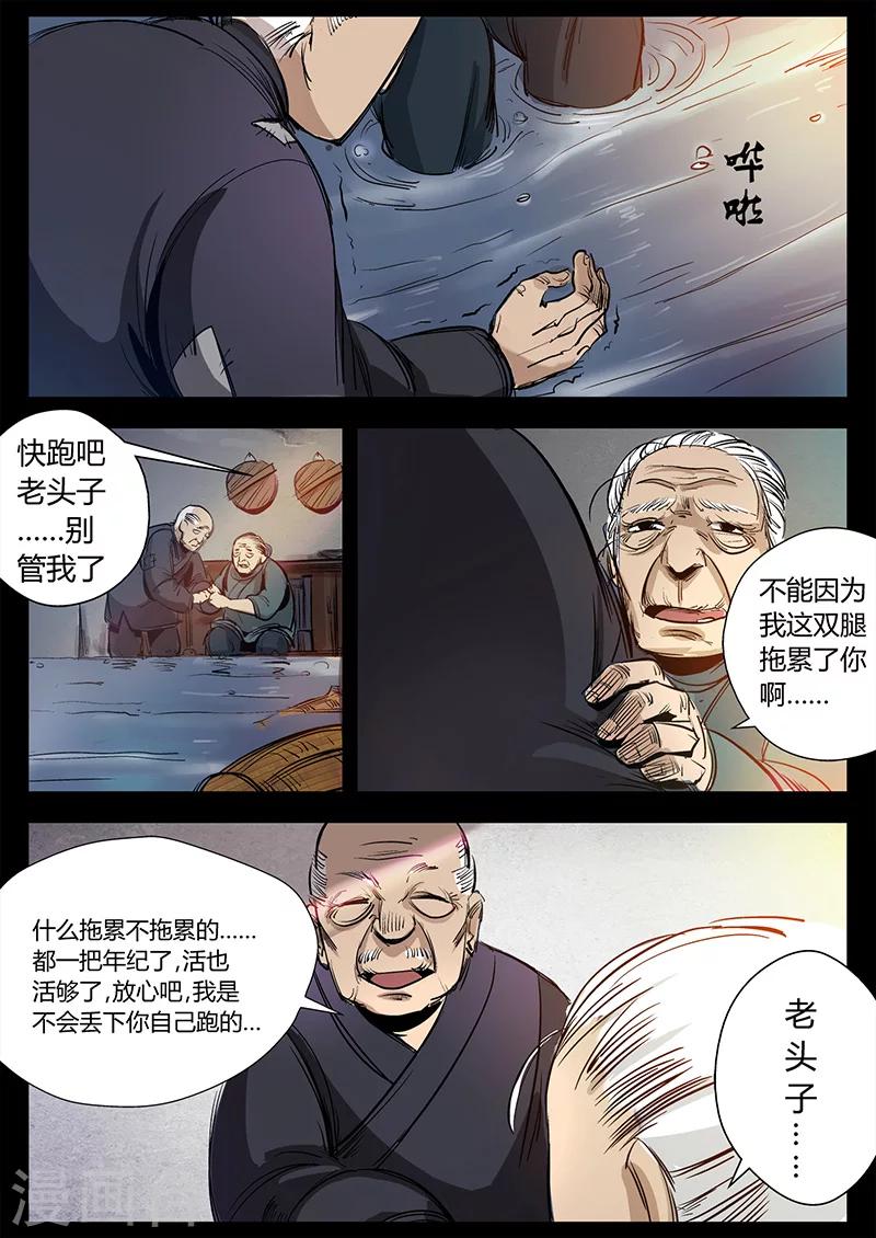 第23话 水灾来袭-第23话