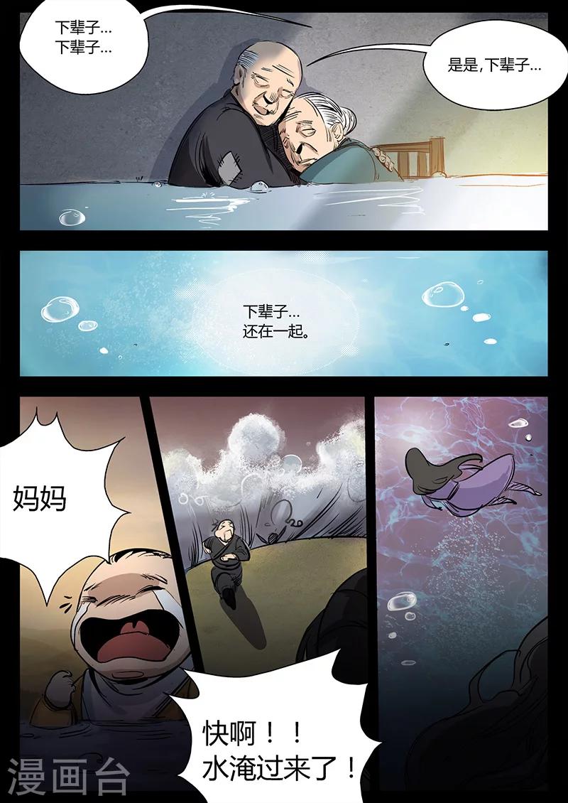 第23话 水灾来袭-第23话
