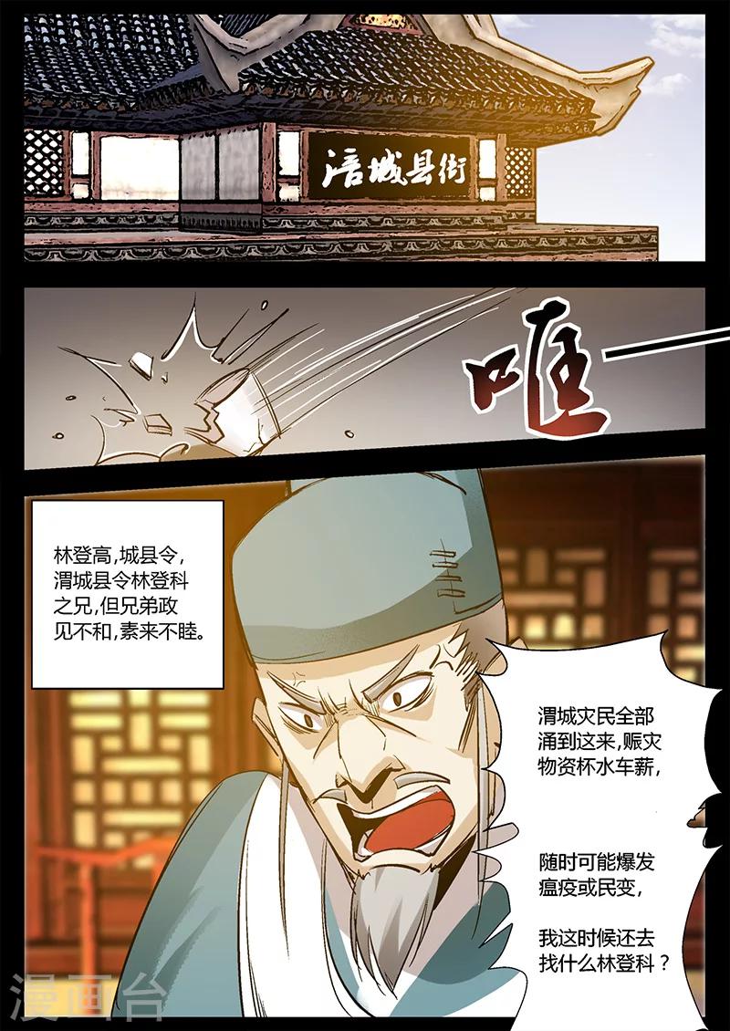 第27话 死里逃生-第27话