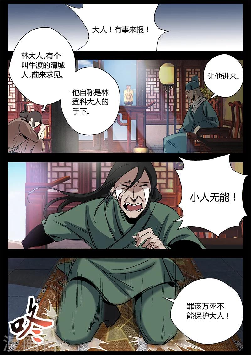 第27话 死里逃生-第27话