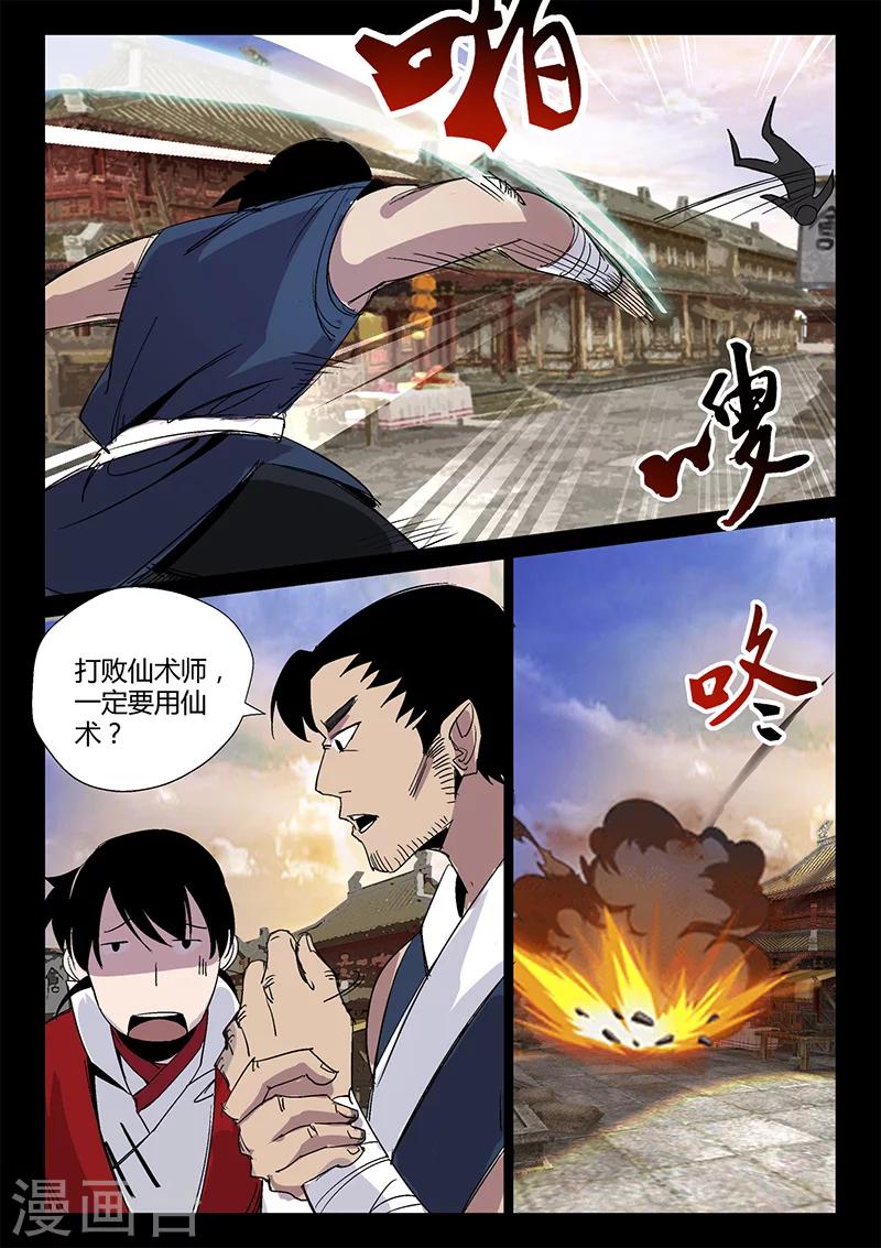 第29话 打完就跑-第29话