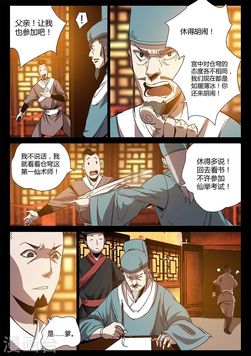 第33话 涪城埋伏-第33话