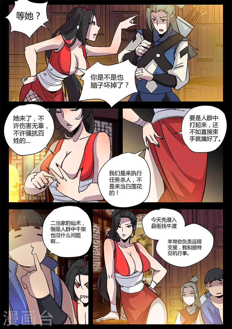第33话 涪城埋伏-第33话