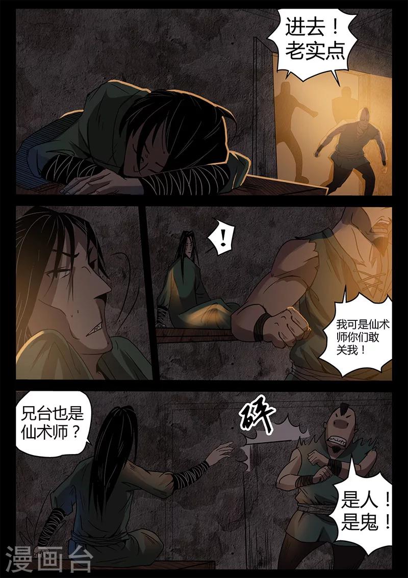 第33话 涪城埋伏-第33话