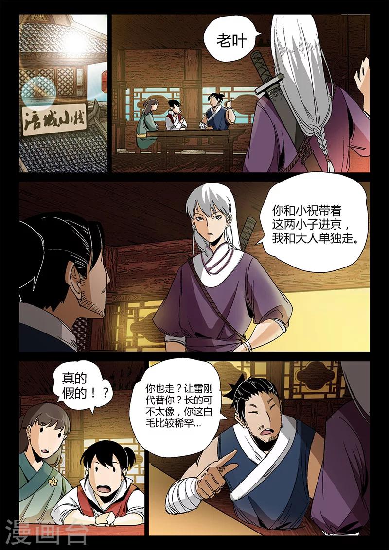 第33话 涪城埋伏-第33话