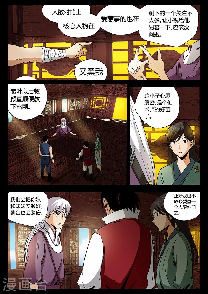 第33话 涪城埋伏-第33话