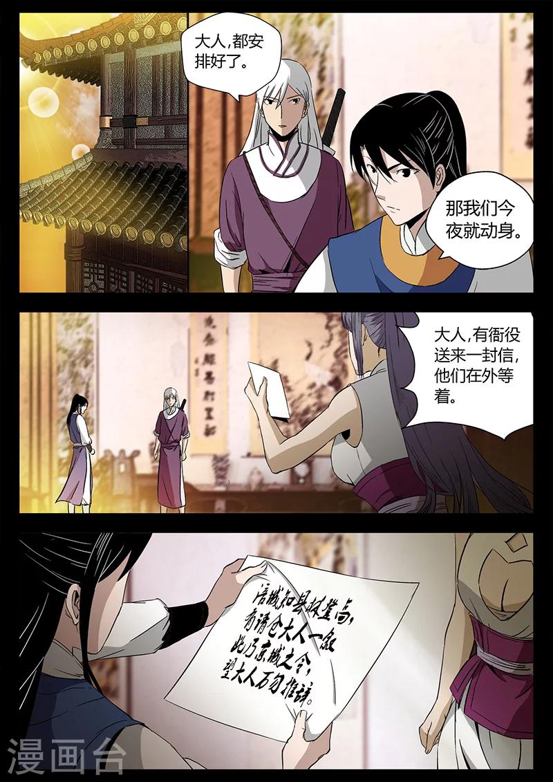 第33话 涪城埋伏-第33话