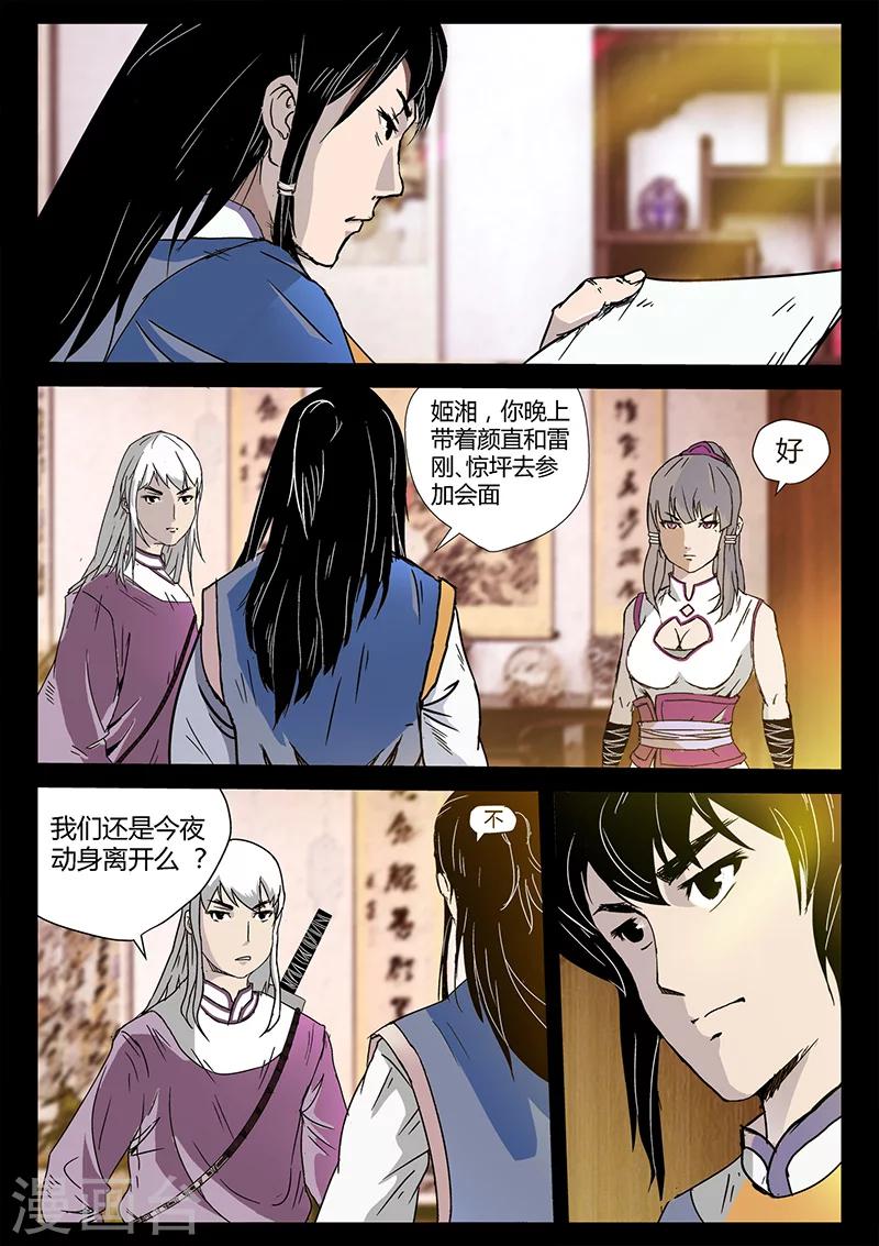 第33话 涪城埋伏-第33话