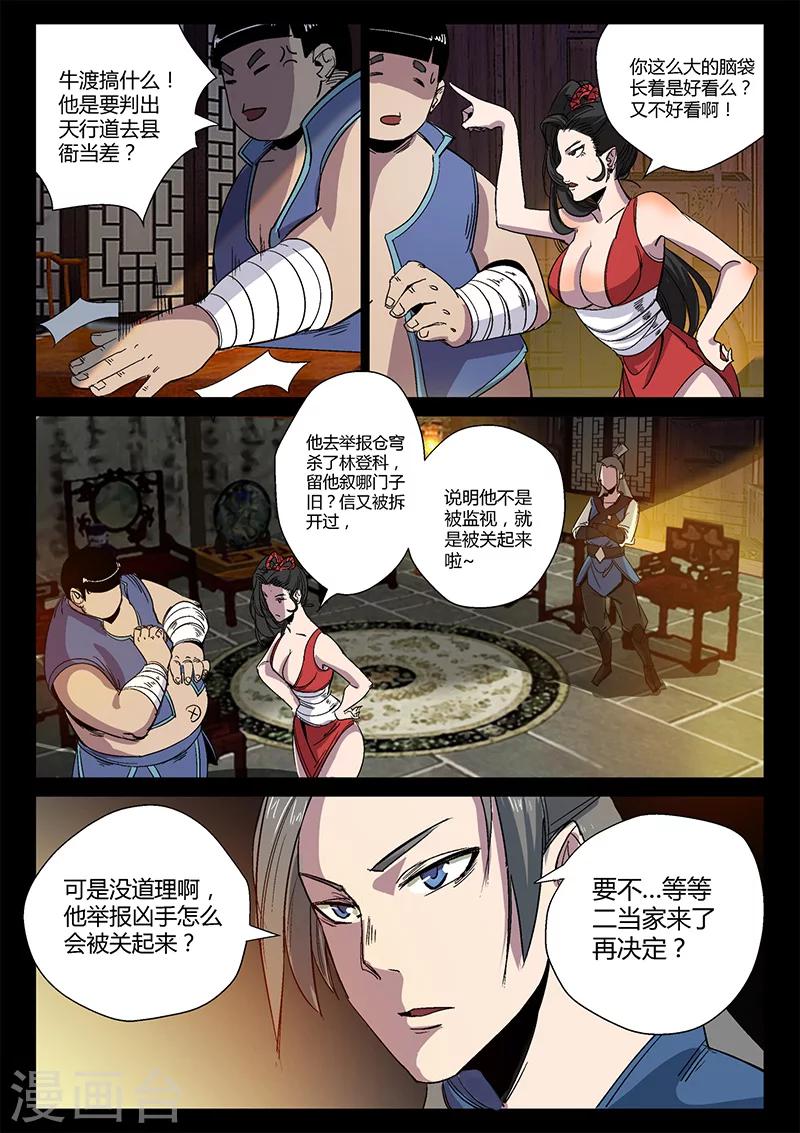 第33话 涪城埋伏-第33话