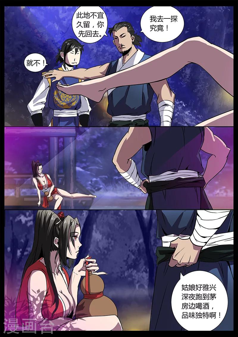 第35话 贾云的仙术-第35话