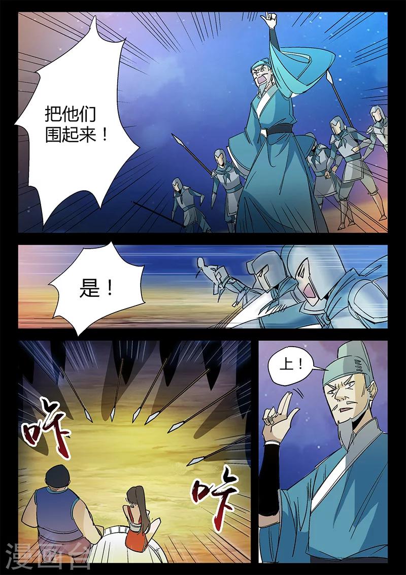 第39话 初战羊常-第39话