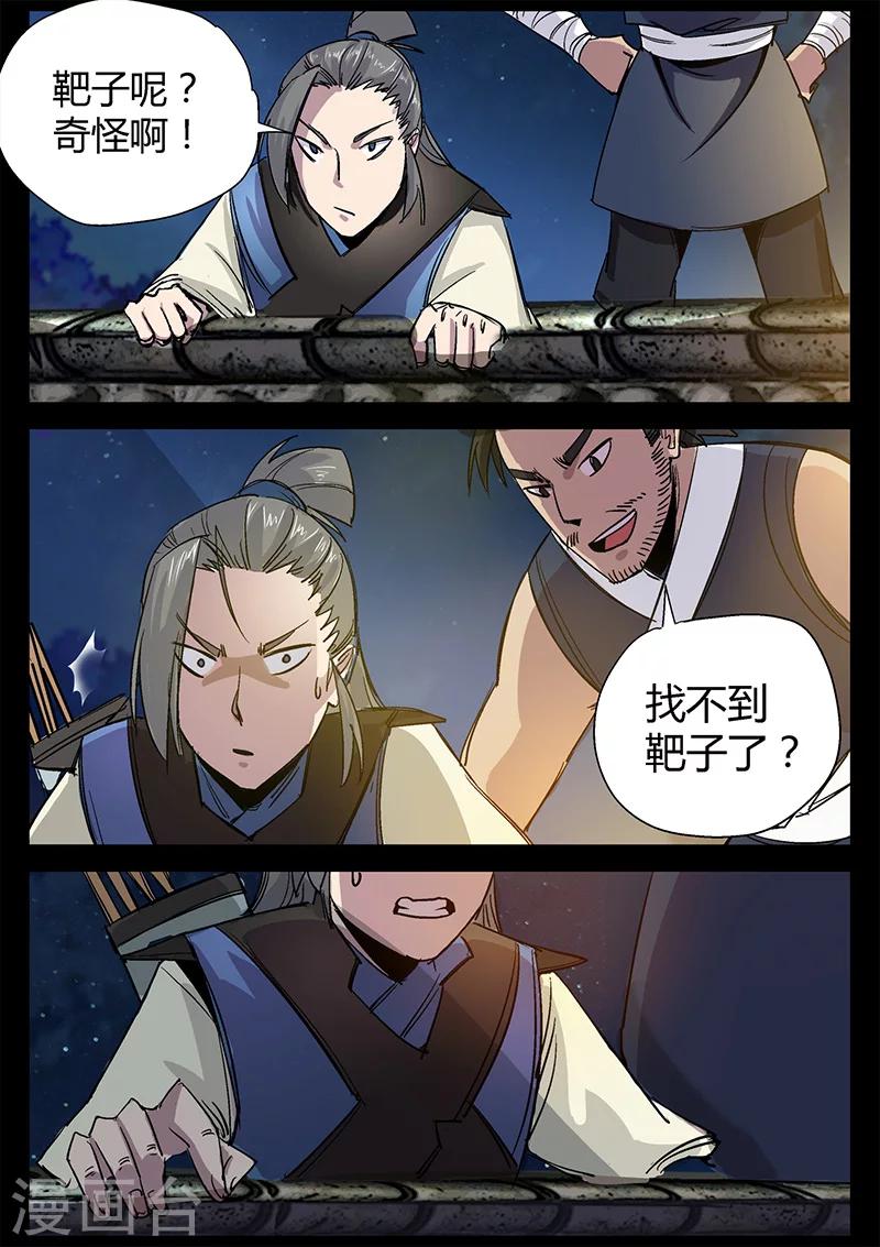 第39话 初战羊常-第39话