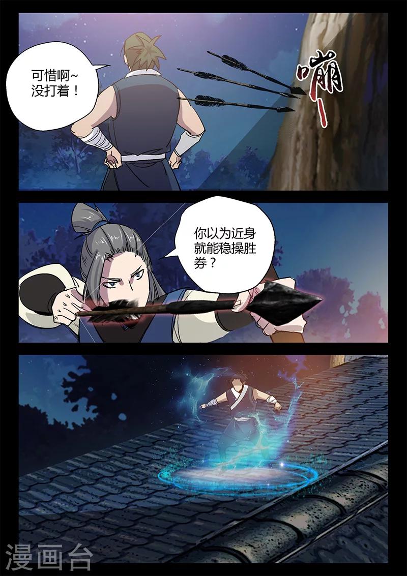第39话 初战羊常-第39话