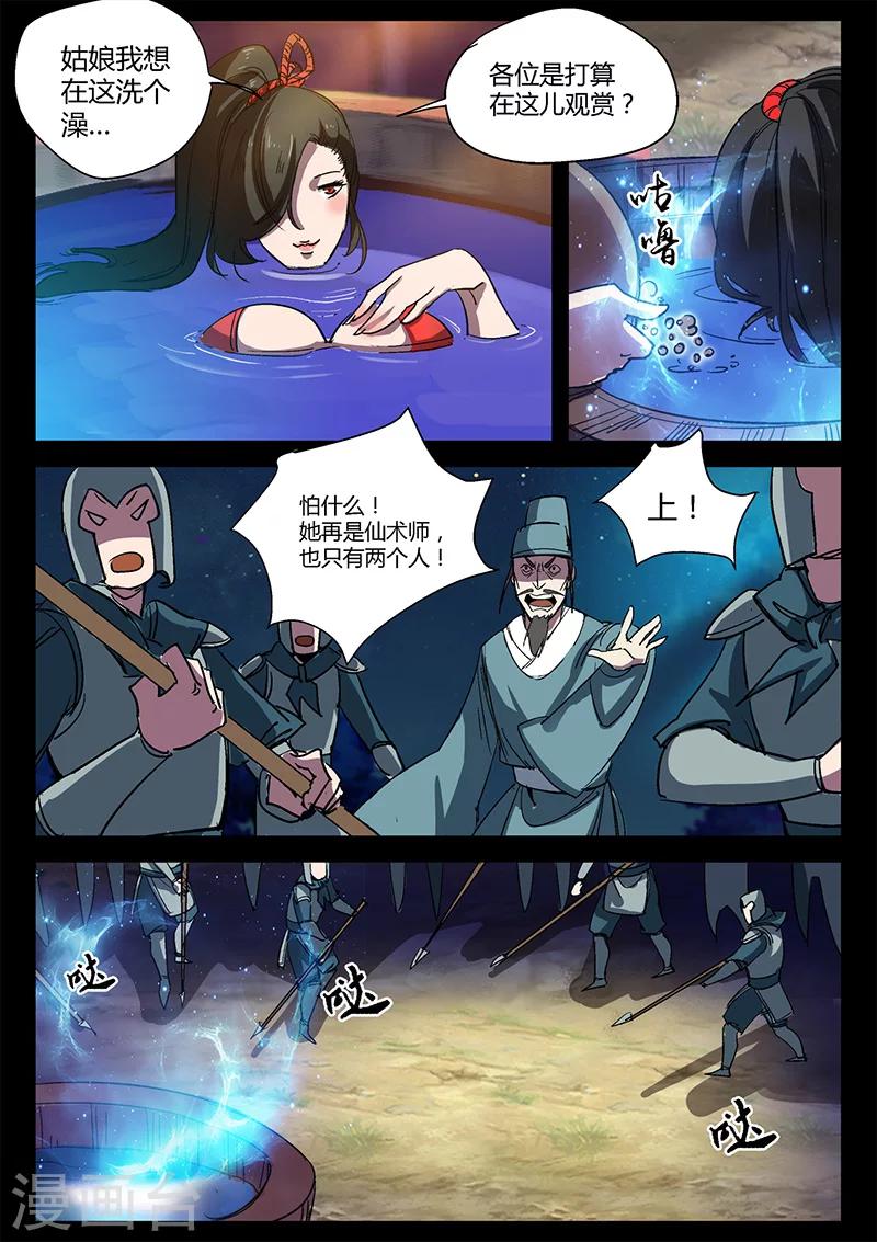 第39话 初战羊常-第39话