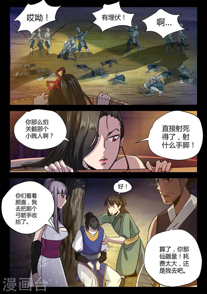 第39话 初战羊常-第39话