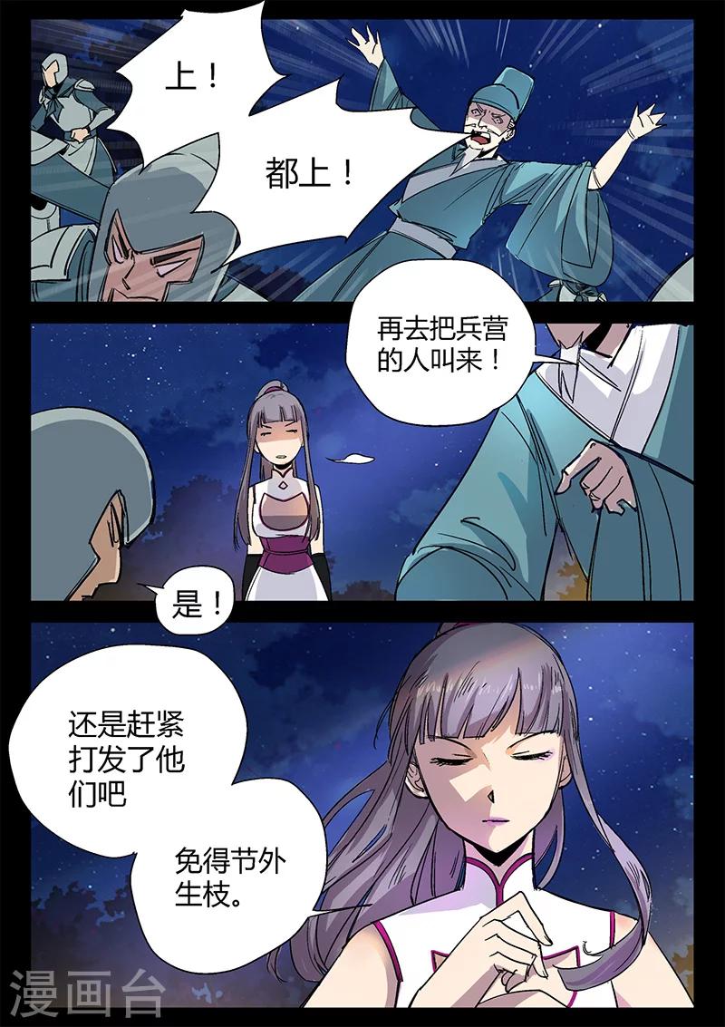 第39话 初战羊常-第39话