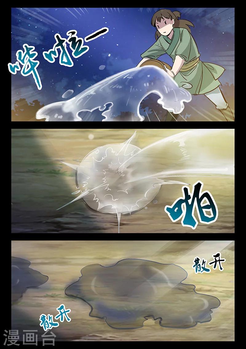 第39话 初战羊常-第39话