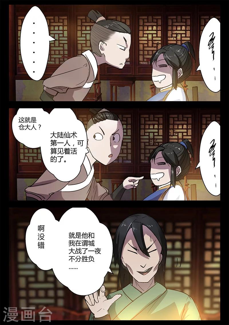 第43话 颜值被捆-第43话