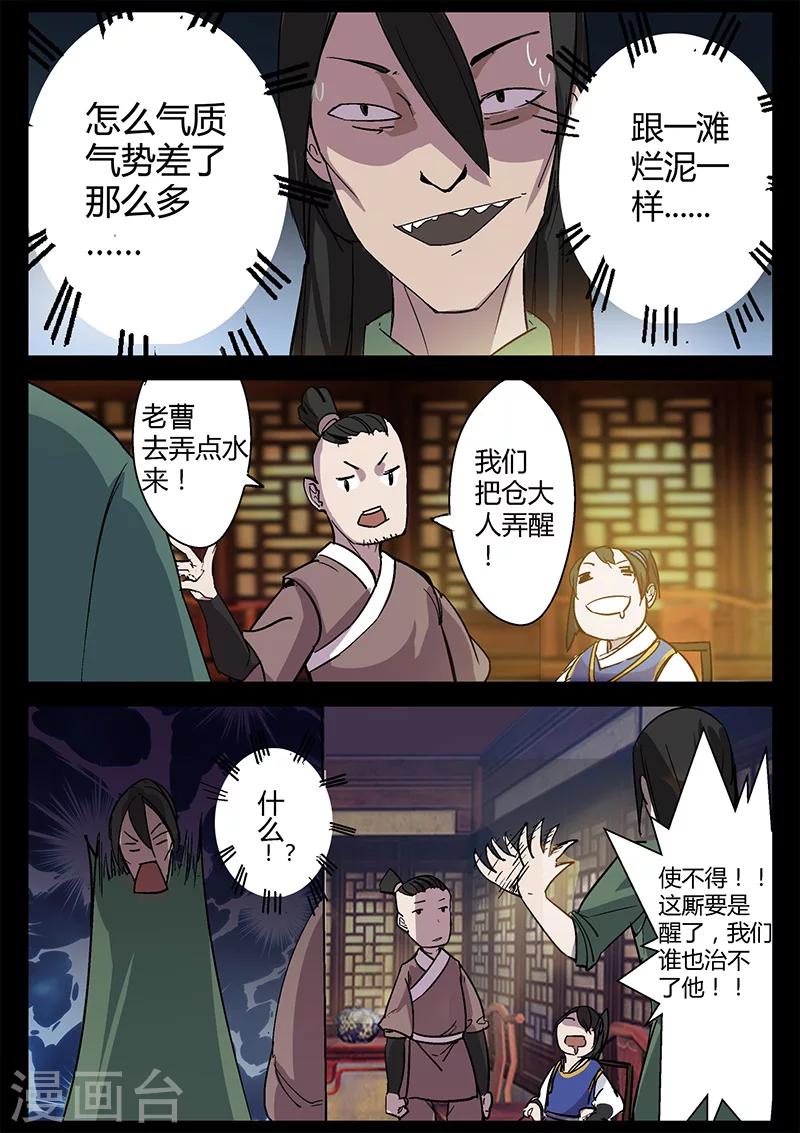 第43话 颜值被捆-第43话