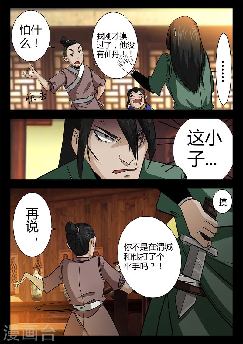第43话 颜值被捆-第43话