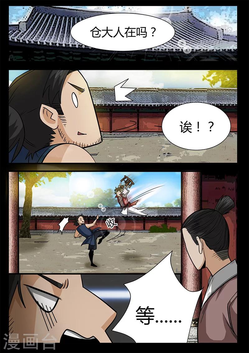 第47话 林动拜访-第47话