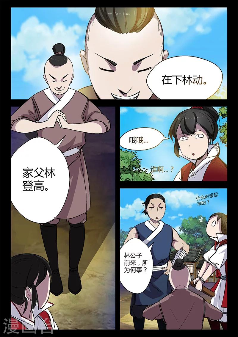 第47话 林动拜访-第47话