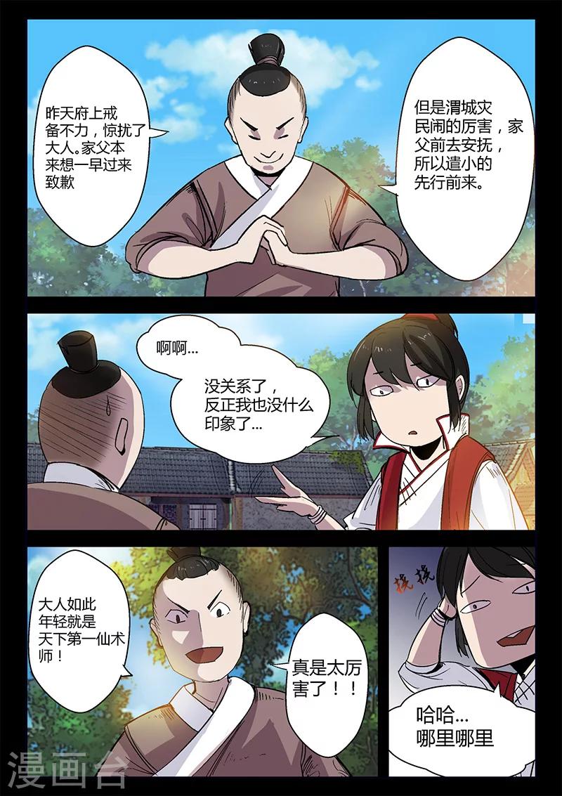 第47话 林动拜访-第47话