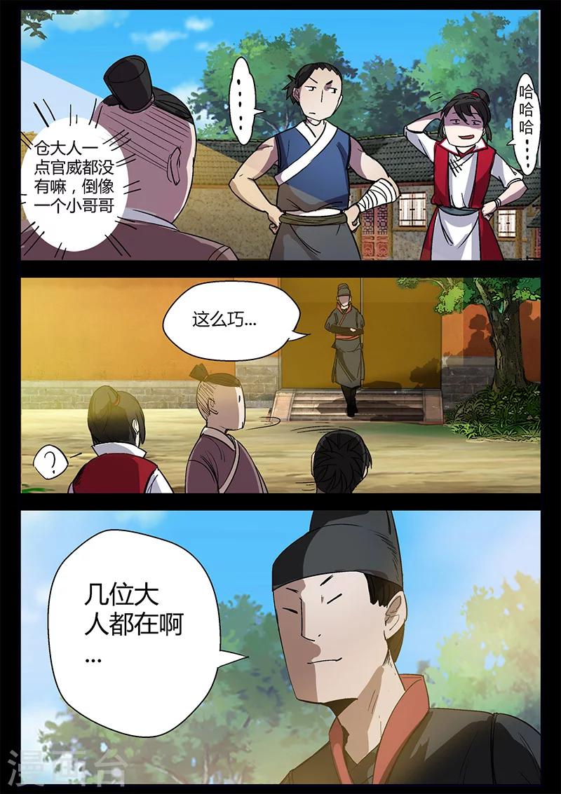 第47话 林动拜访-第47话