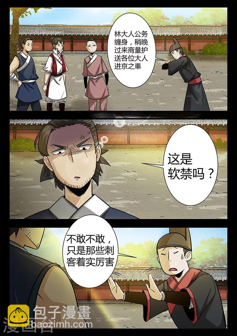 第47话 林动拜访-第47话